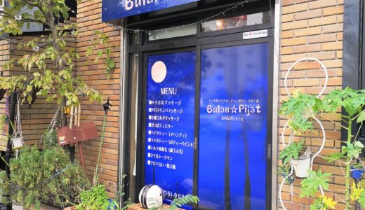 Bulan☆Pijat～ぶらんぴじゃっと～