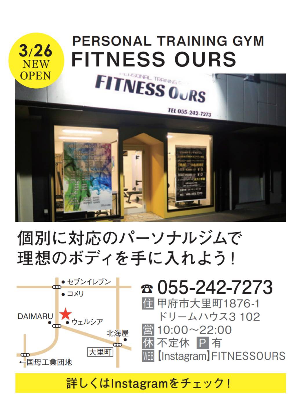 FITNESS OURSお知らせ