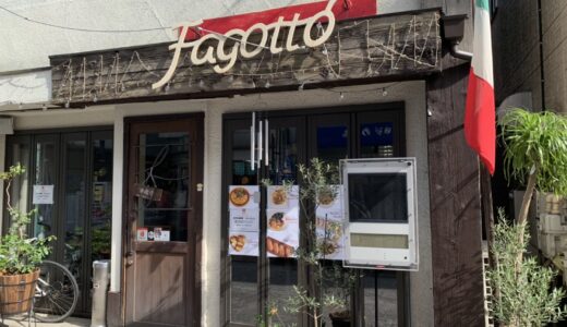 イタリア食堂Fagotto