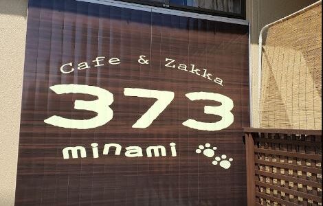 Café minami373