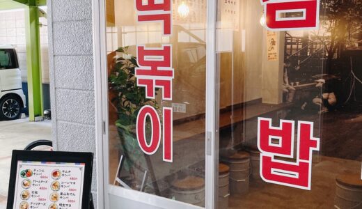 韓国海苔巻き専門店マリマリ　コリアタウン店