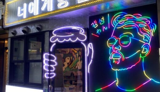 韓国食堂　キミニスパイス