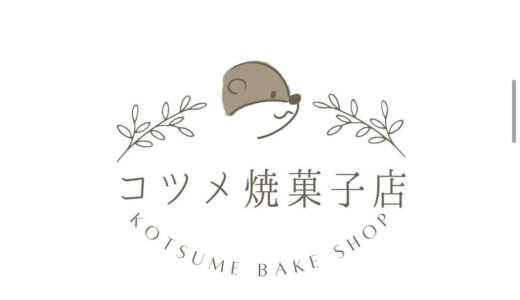 コツメ焼菓子店